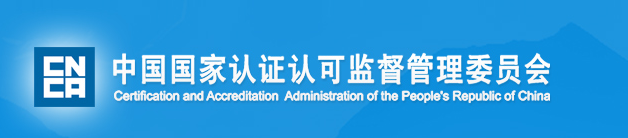 国家认监委办公室关于开展2018年度检验检测机构资质认定监督检查工作的通知
