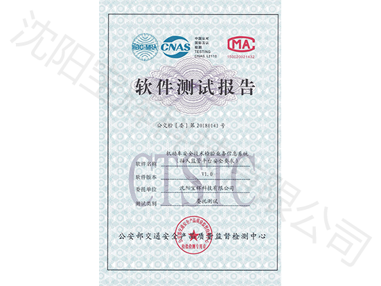 公安系统软件测试报告