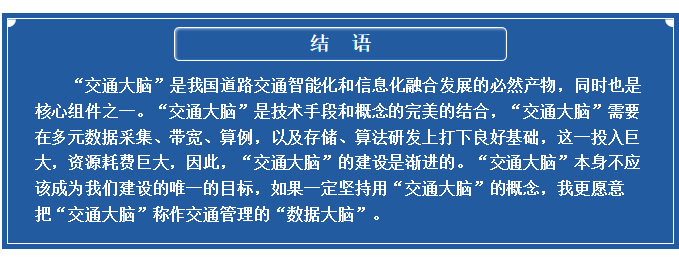 王长君：关于“交通大脑”的三个为什么